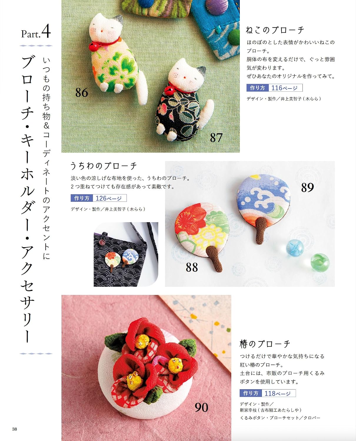 Japanese Fabric and Handmade No. 7 Japanese Craft Book