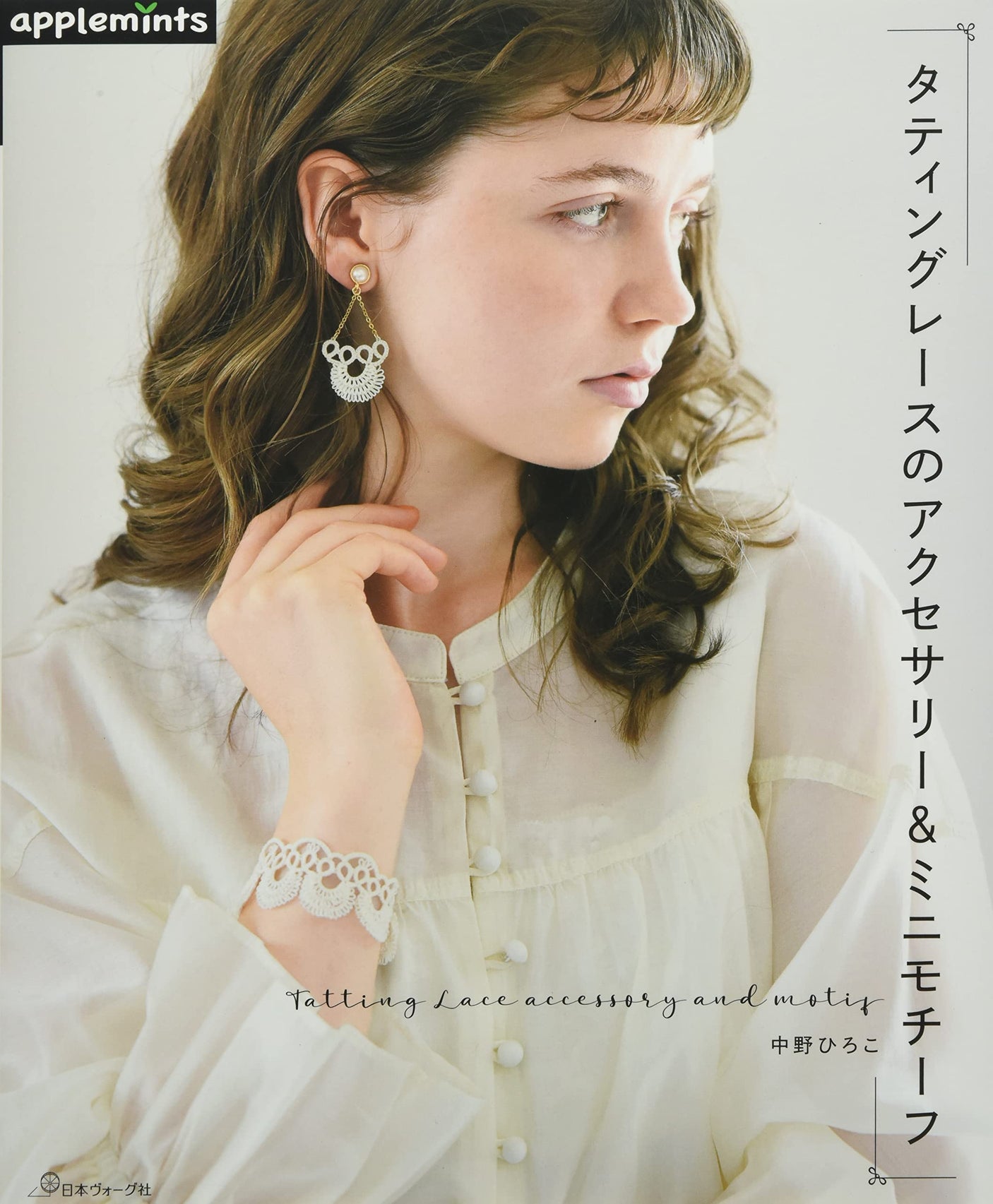 Tatting Lace Accessories & Mini Motifs Hiroko Nakano accessory Piercings earrings bracelets necklaces - Japanese Craft Book