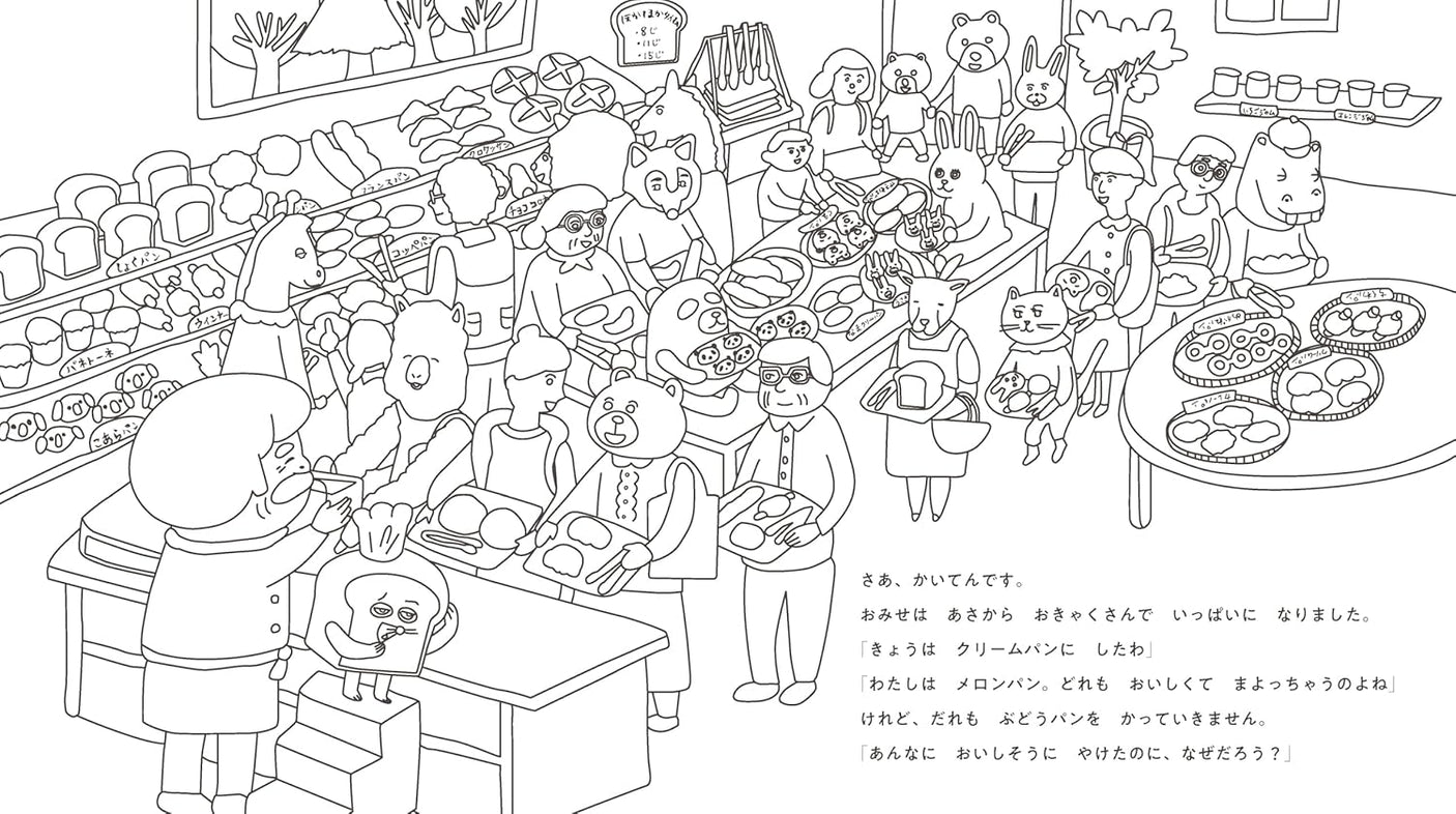 Coloring Book Series: The Bread Thief vs. the Fake Bread Thief - Japanese Craft Book