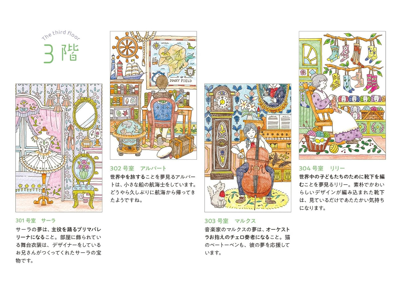 Eriy 16 people in a dream room POSTCARD coloring book - Japanese Craft Book