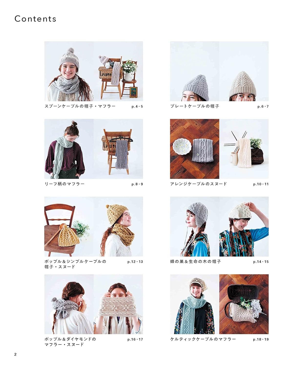 Aran pattern hats, scarves, and snoods knitted with stick needles Japanese Craft Book