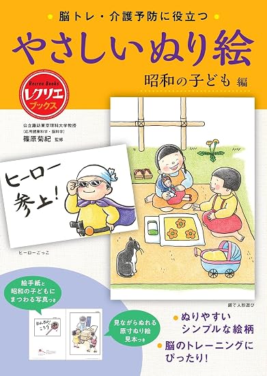 Easy Coloring Book: Children of the Showa Era - Useful for Brain Training and Preventing the Need for Long-Term Care Japanese Craft Book