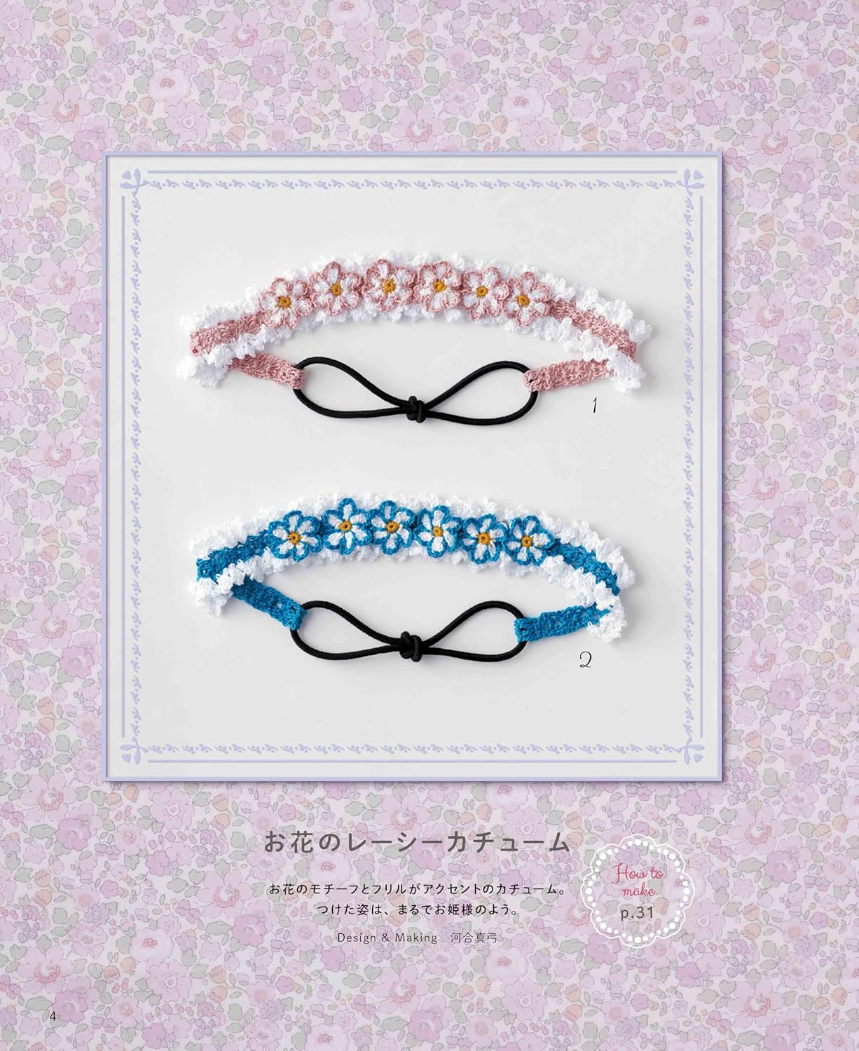 Cute crocheted hair accessories you can enjoy all year round Japanese Craft Book