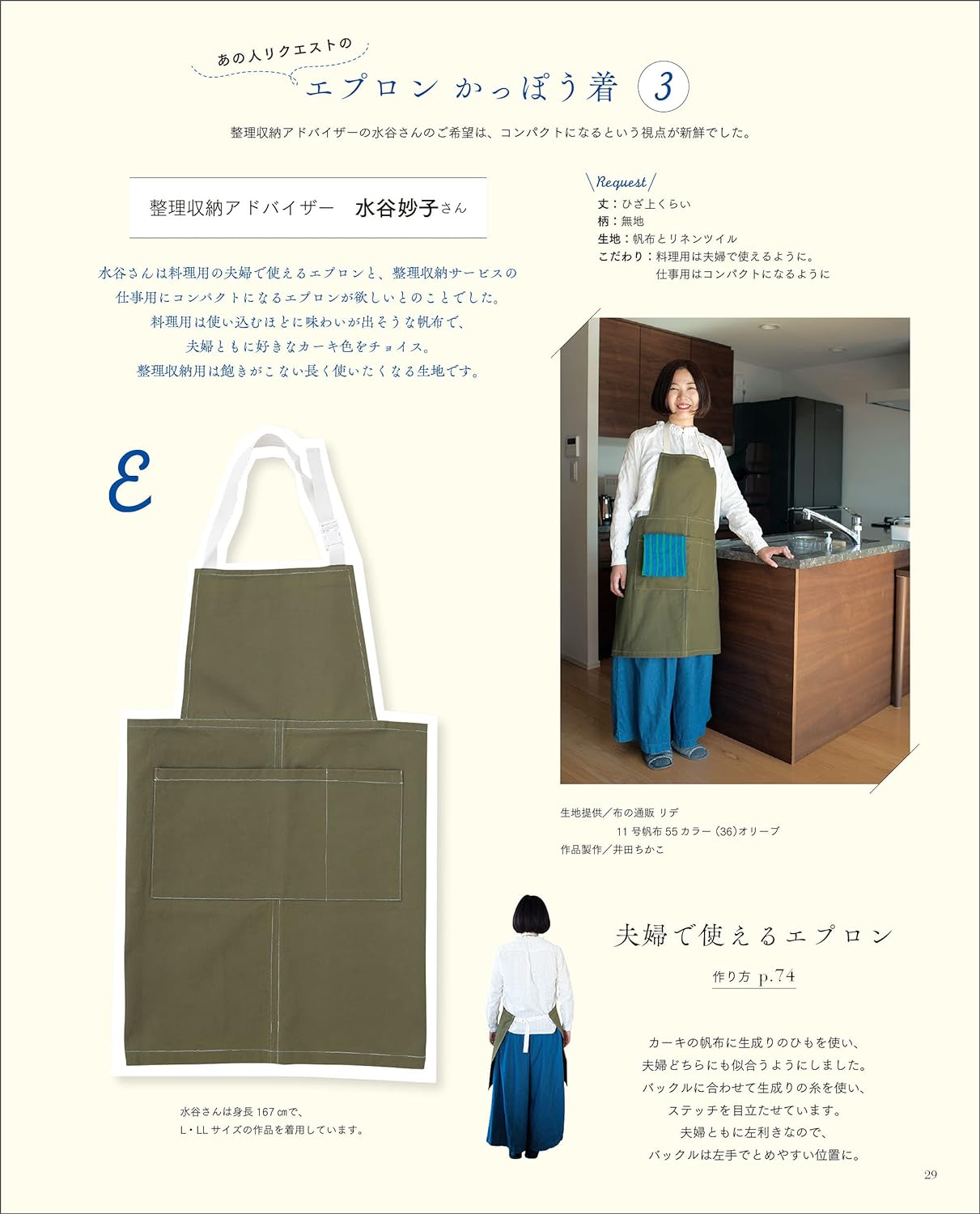 Shufu to Seikatsusha Make your own apron and jacket Japanese Craft Book