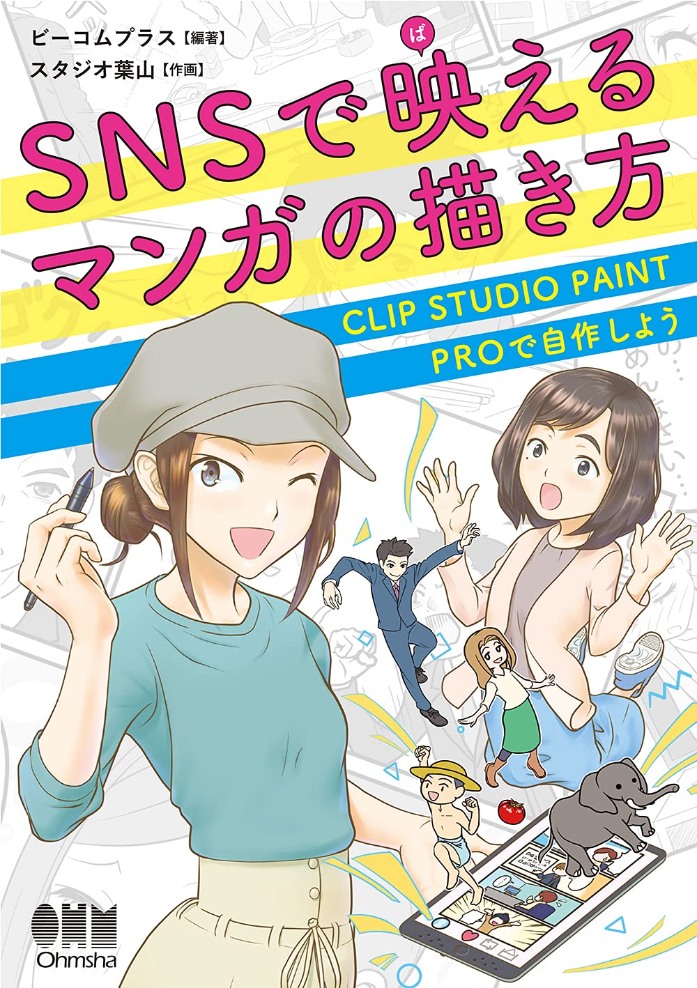 How to draw manga that looks great on SNS: Create your own with CLIP STUDIO PAINT PRO Japanese Craft Book