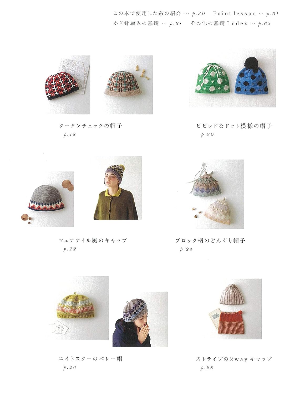 Crochet knit cap with braided pattern Japanese Craft Book