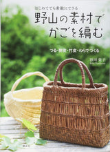 Weave a basket with mountain material bag basket - Japanese Craft Book