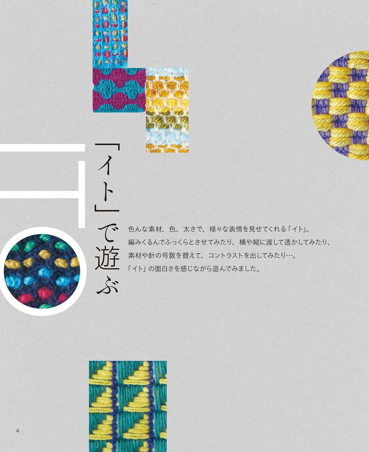 Creative crochet patterns that play with "ite" "moyo" and "shape"- Japanese Craft Book