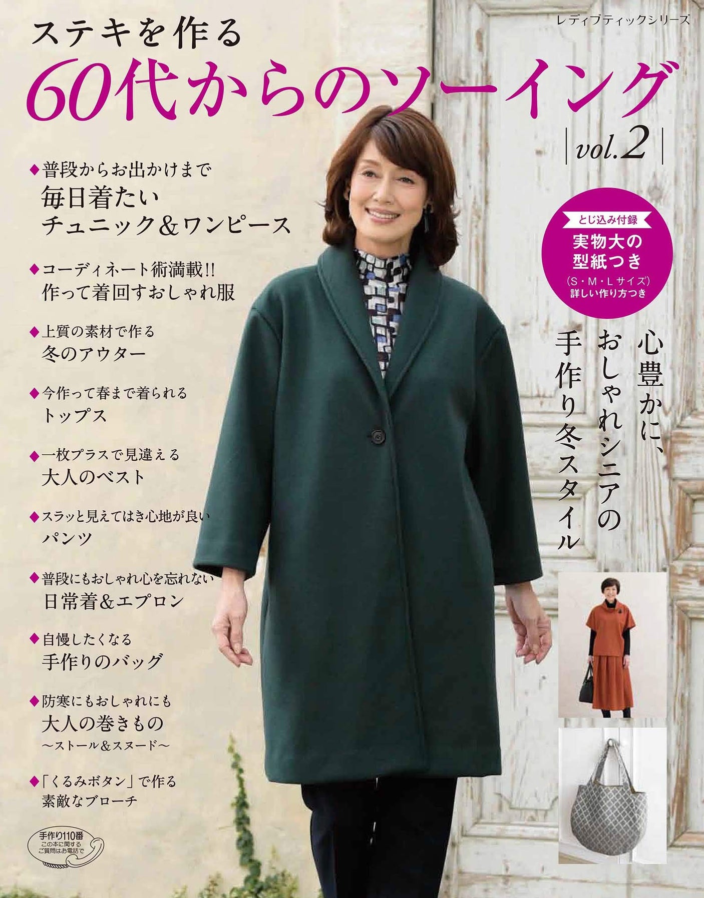 Sewing for people in their 60s vol.2 Japanese Craft Book