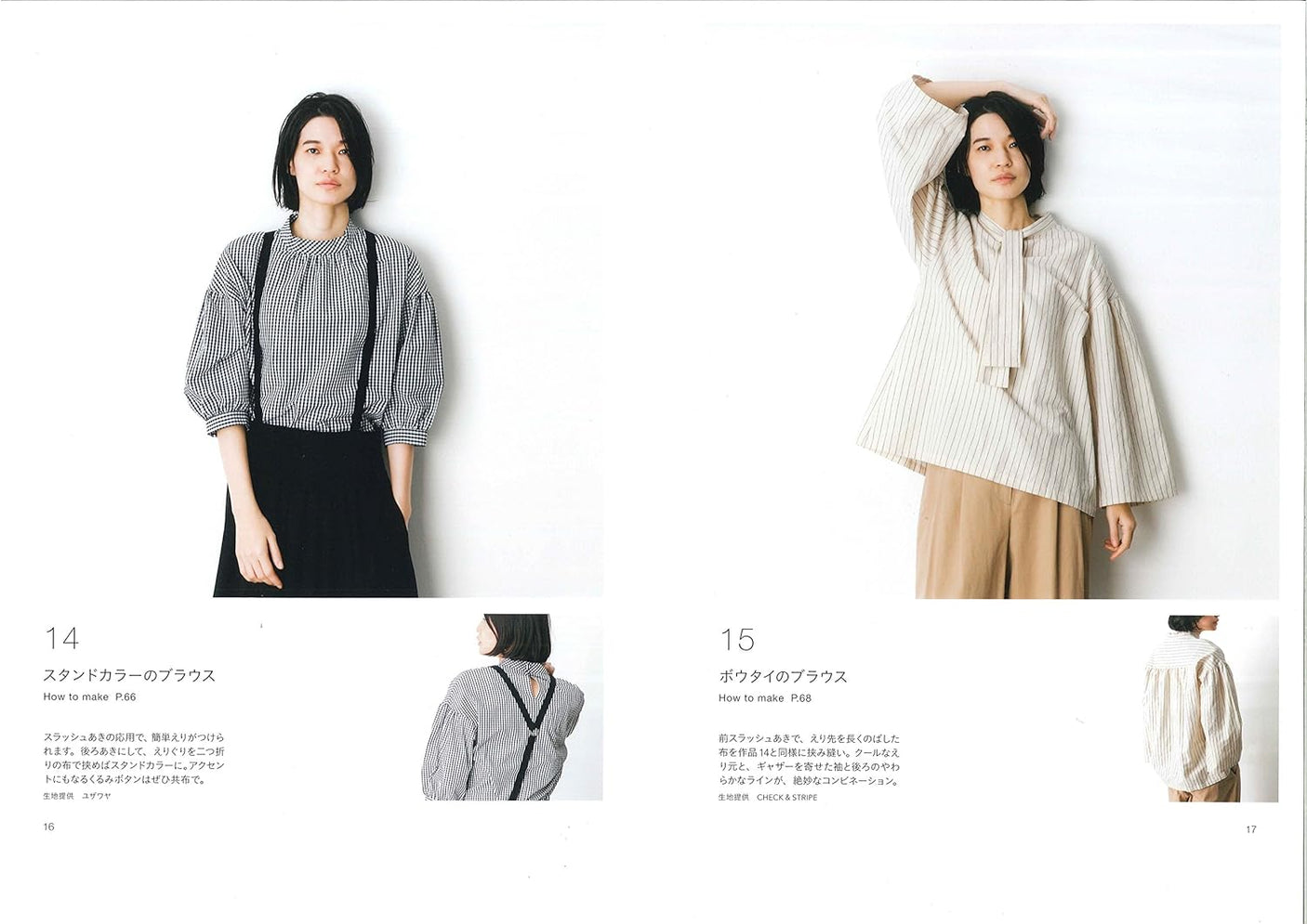 Ryoko (Yoshiko) Tsukiori's arrange wear patterns wear one piece blouse cardigan arrange - Japanese Craft Book