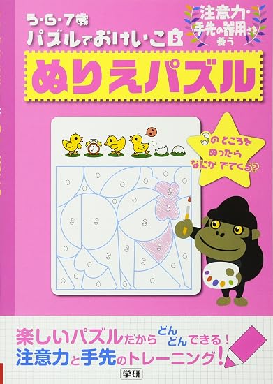 Coloring puzzles: Develop attention and dexterity Japanese Craft Book