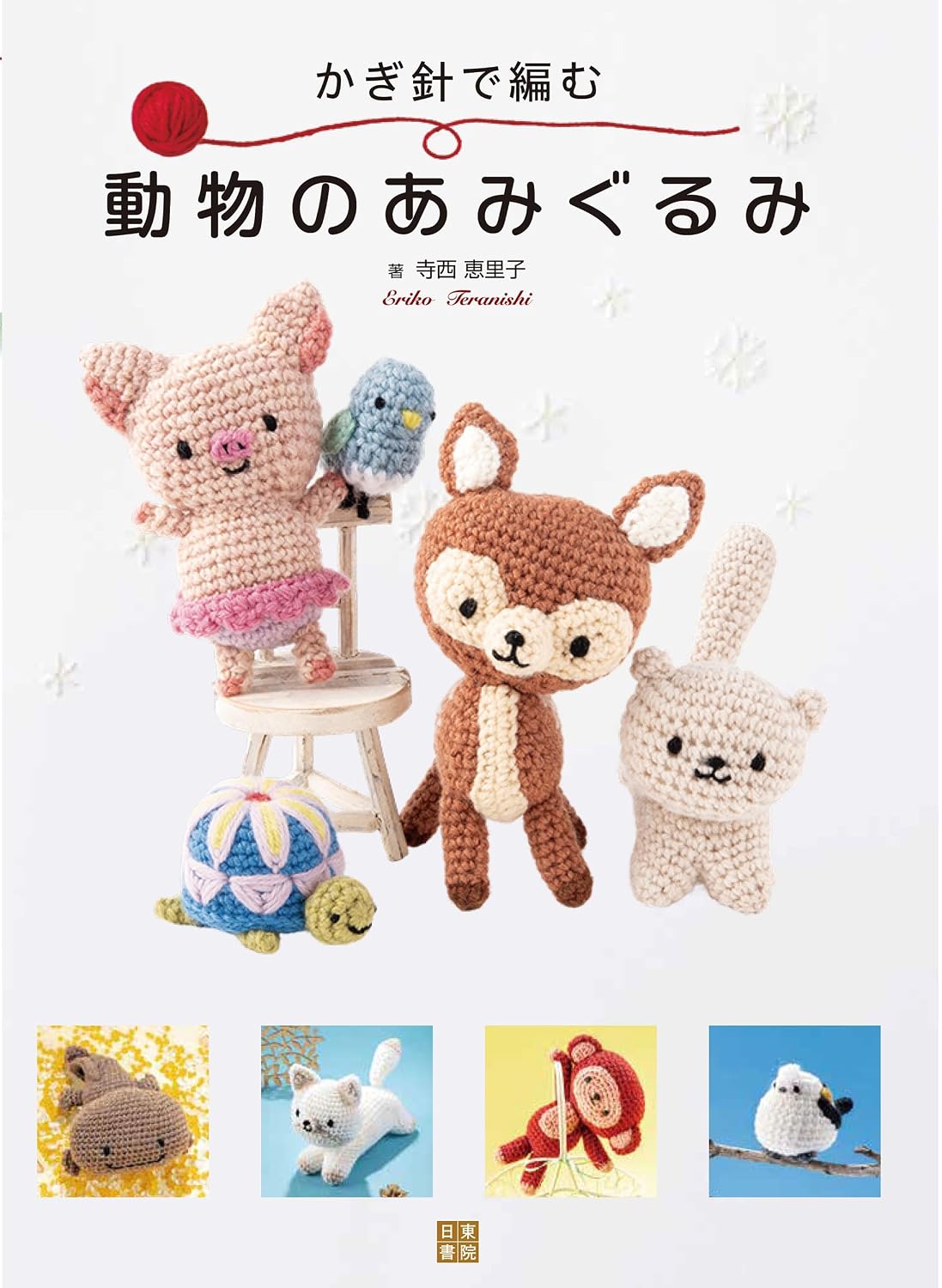 Knitting Crochet animal amigurumi - Japanese Craft Book