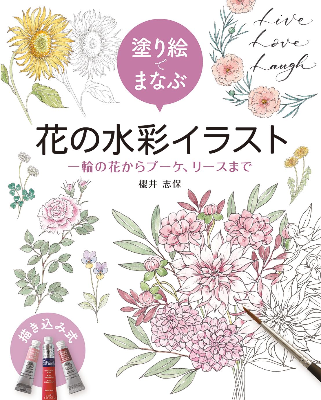 Learn with coloring books - watercolor illustrations of flowers, from single flowers to bouquets and wreaths Japanese Craft Book