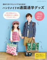 Perfect for first-time moms and dads! Handmade school goods Japanese Craft Book