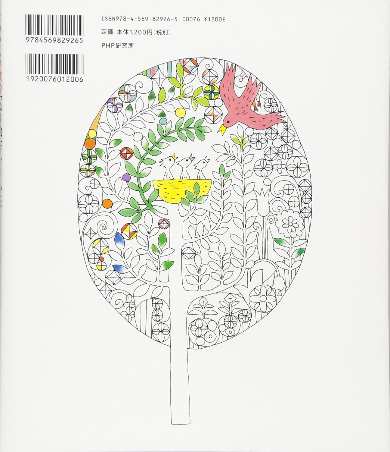 Coloring book of nostalgic songs - Heart-pounding lyrics and cute designs Japanese Coloring Book