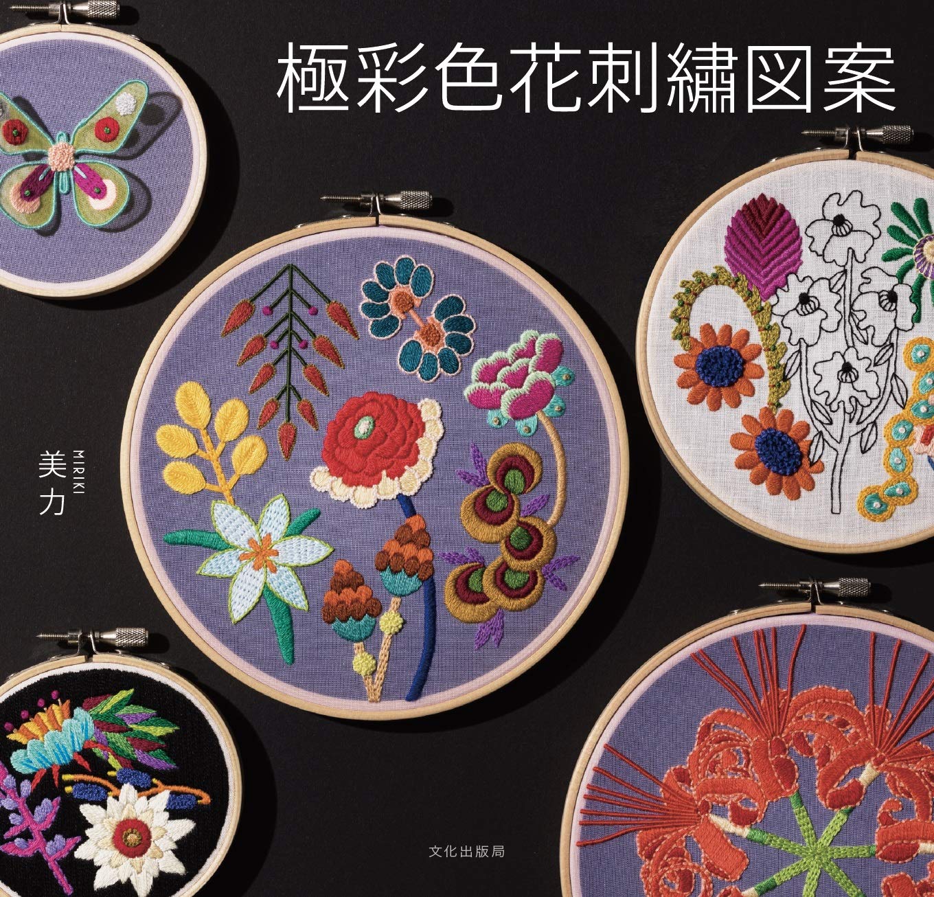 Richly colored flower embroidery patterns Japanese Craft Book