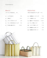 An eco-craft basket store that you can enjoy by knitting and using Japanese Craft Book Akemi Furuki - Japanese Craft Book