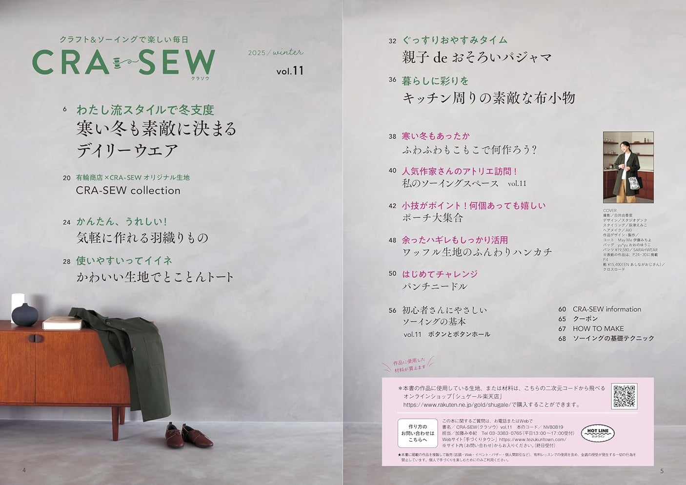 CRA-SEW vol.11 Japanese Craft Book