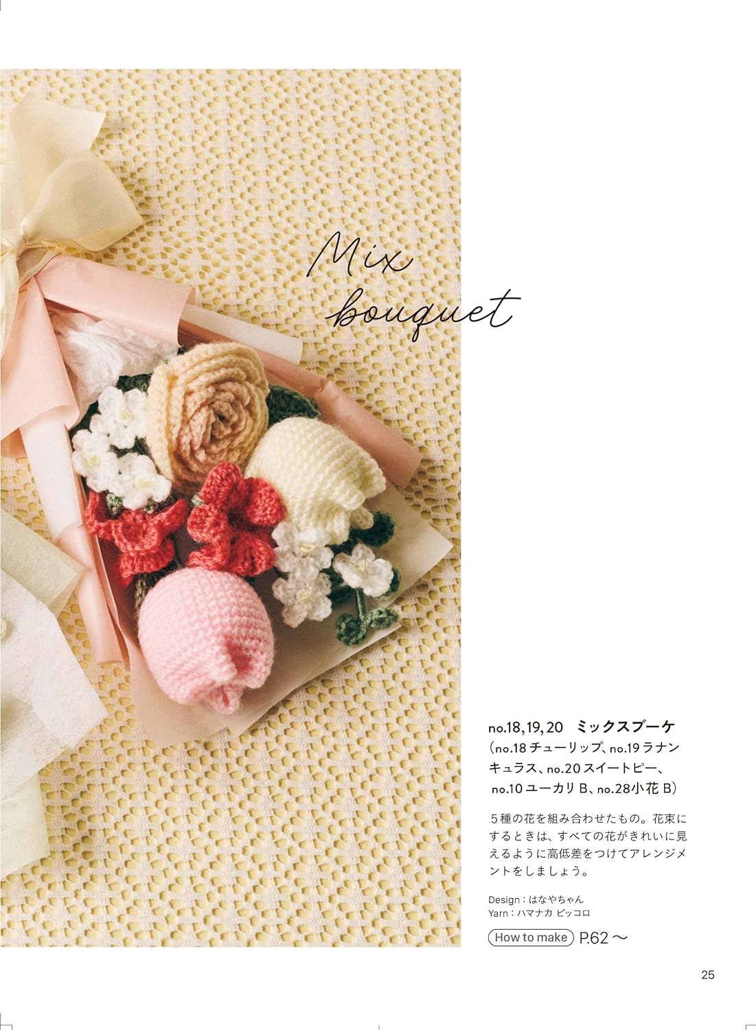 Crocheted Knit Flower designs projects - Japanese Craft Book
