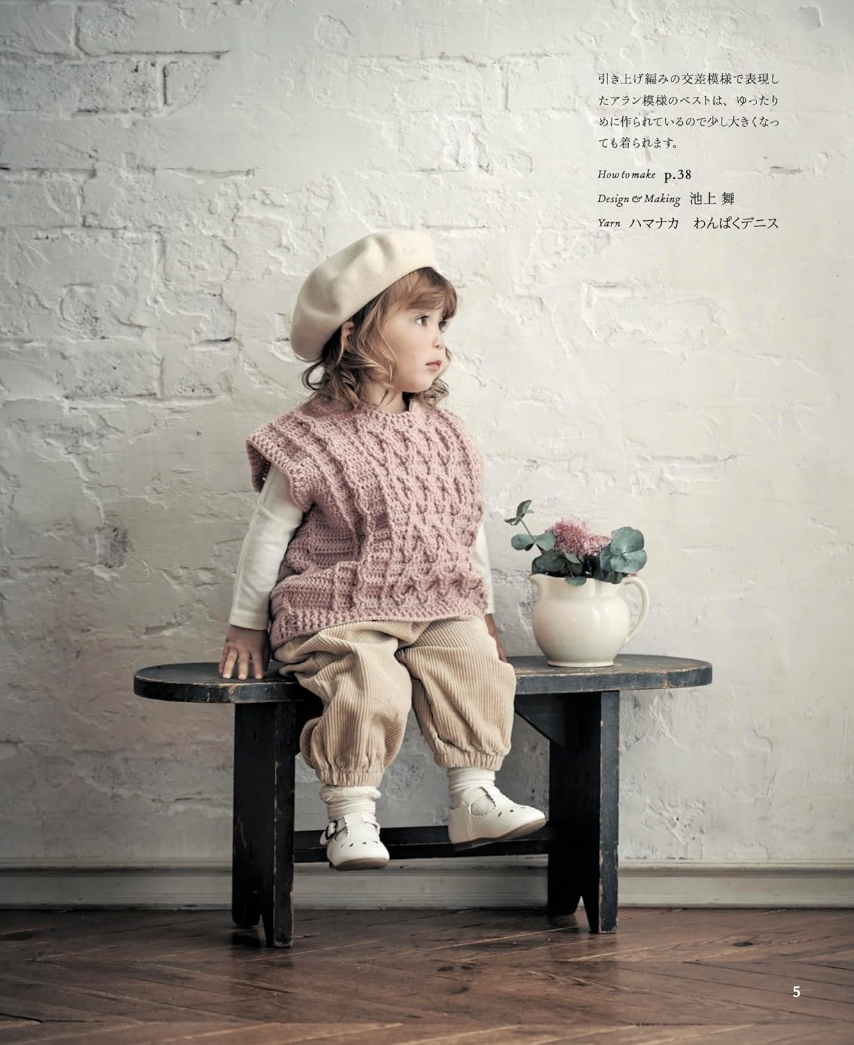 Crocheted clothing for little kids Japanese Craft Book