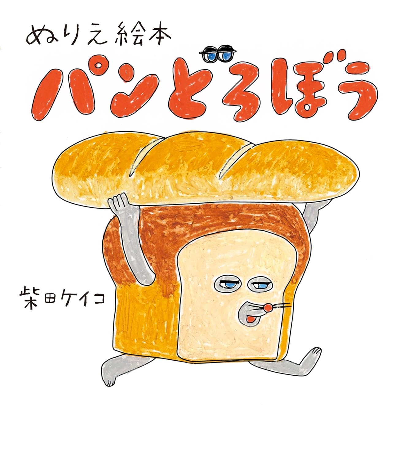 Coloring book: Bread Thief - Japanese Coloring Book