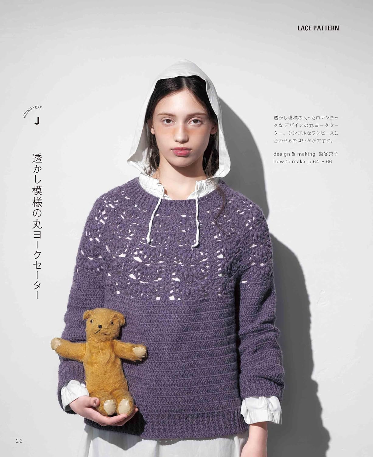 Crocheted Round Yoke Sweater (applemints) - Japanese Craft Book