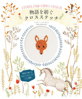 Cross stitch that tells a story: Miscellaneous goods made with cute motifs from the UK Japanese Craft Book