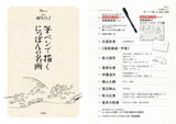 NHK Hobby Doki! Famous Japanese Paintings Drawn with Brush Pens - Japanese CraftBook