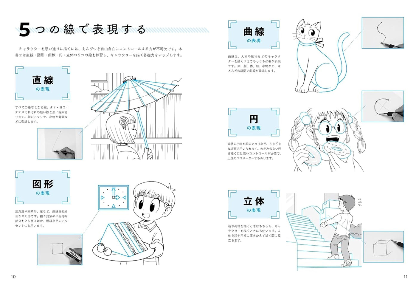 Drill on how to draw lines to improve your character illustrations - Japanese Craft Book
