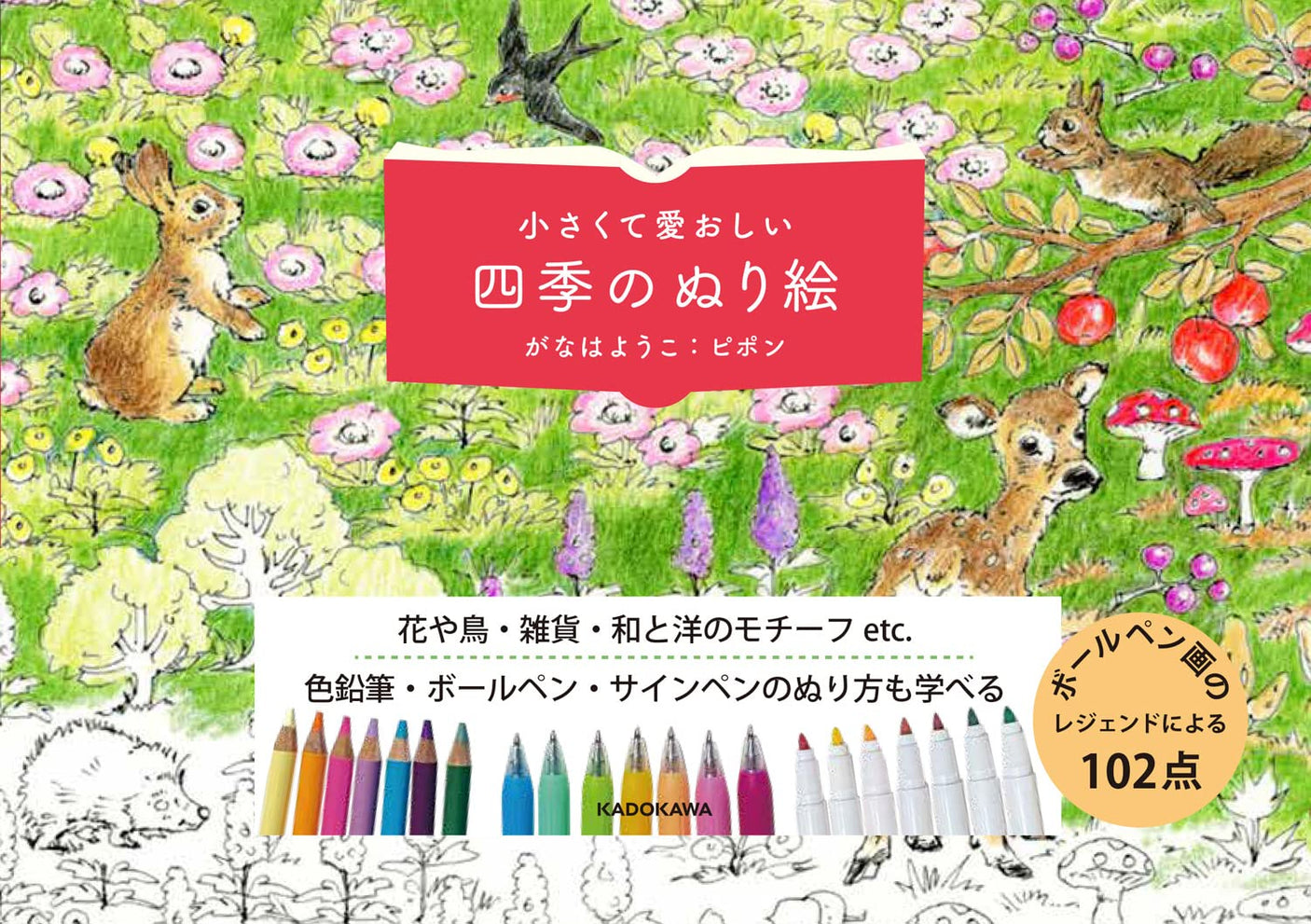 Small and adorable coloring pages of the four seasons - Japanese Coloring Book