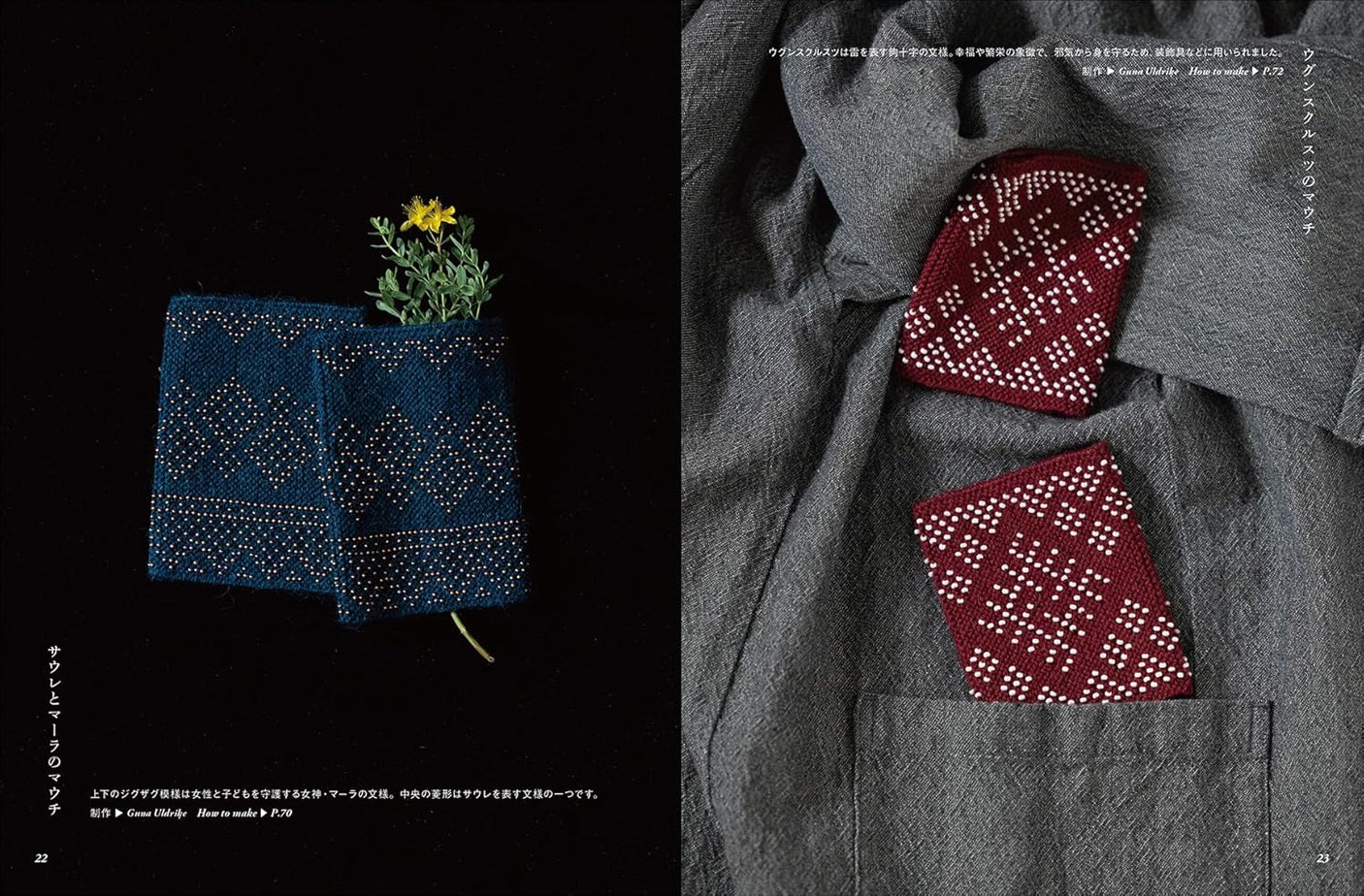 Hand-knitted mouches and beaded wrist warmers Liepa: How to knit and patterns for traditional Latvian wrist warmers - Japanese Craft Book