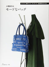 Suzuko Koseki's fashionable bag Japanese Craft Book