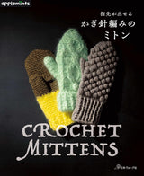 Crocheted mittens that allow you to expose your fingertips - Japanese Craft Book