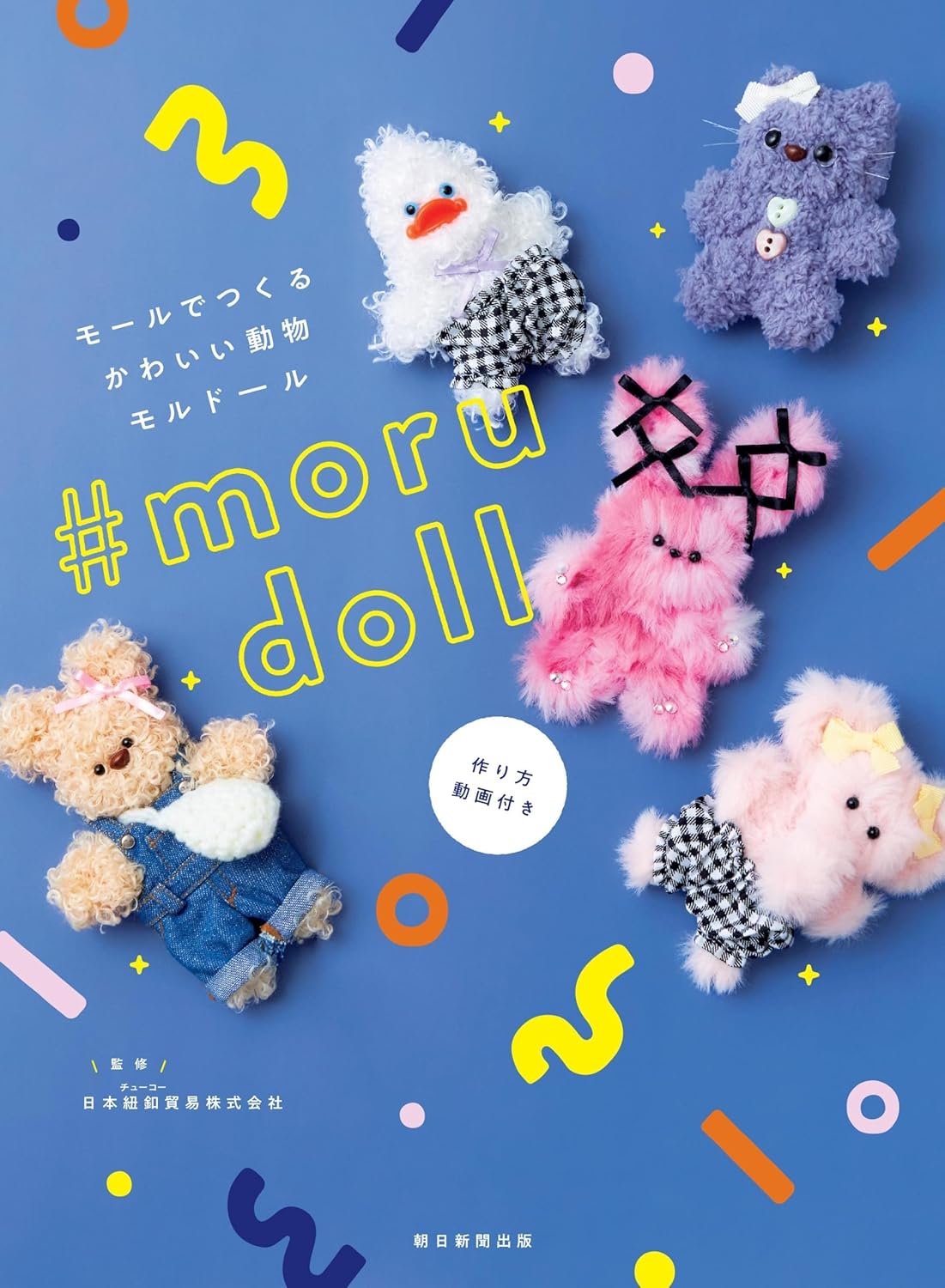 Malldoll: Cute Animals Made in the Mall Japanese Craft Book