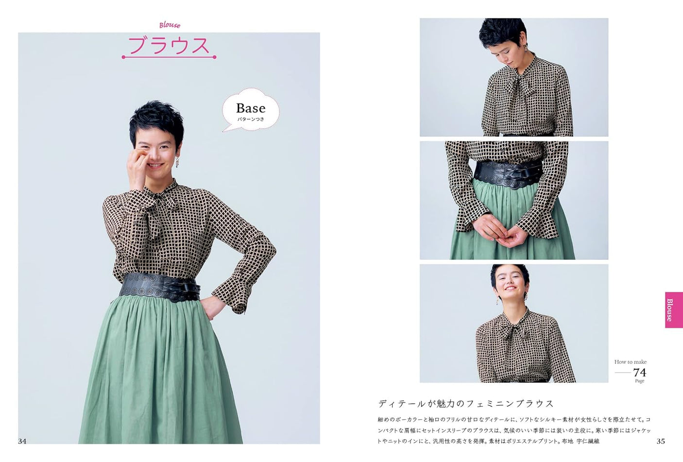 Clothes made by arranging the 5 base models from Katagami Style - Japanese Craft Book