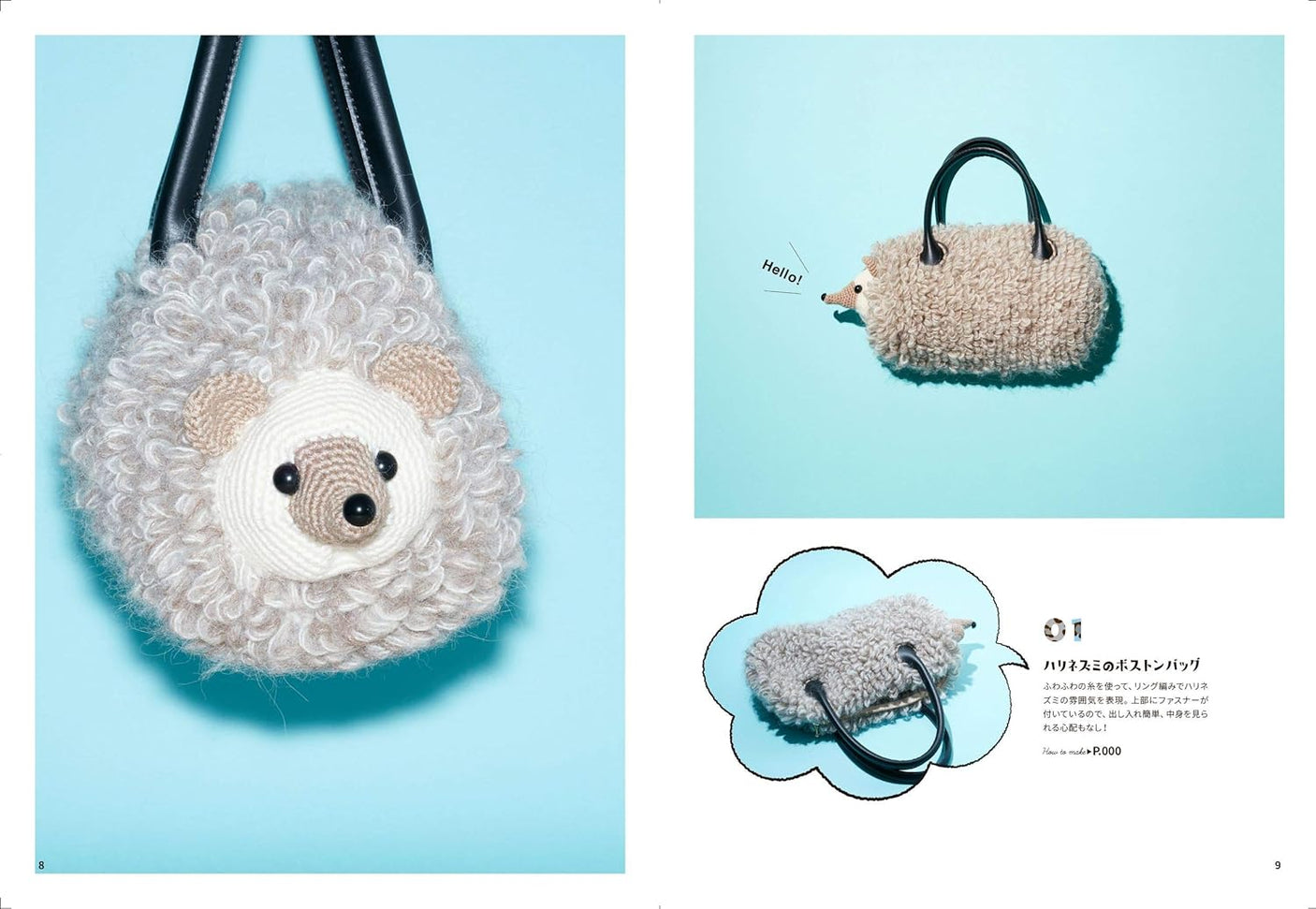 Crochet animal bags: A large collection of bags with popular animal motifs such as sloths, parakeets, cats, pandas, hedgehogs, and more! Japanese Craft Book