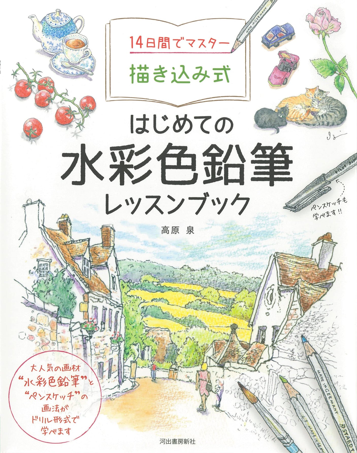 Master your first watercolor pencil lesson book in 14 days Japanese Coloring Book