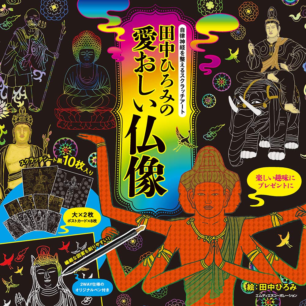 Scratch art that adjusts the autonomic nervous system Hiromi