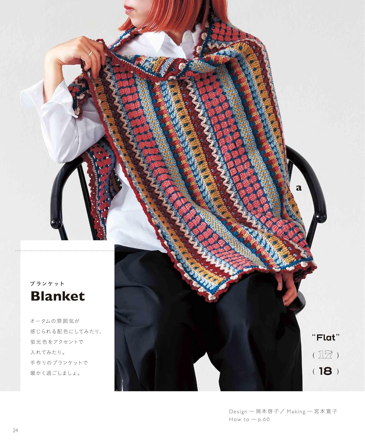 Have fun knitting with a variety of materials and colors! Spicy crochet patterns Japanese Craft Book