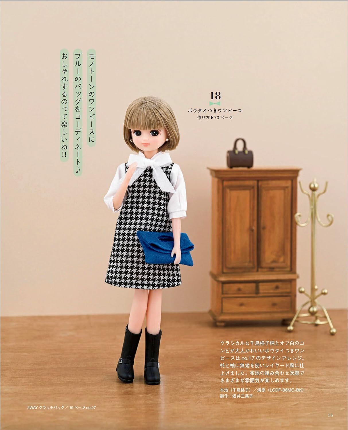 Licca-chan's dress-up clothes you want to make right away Japanese Craft Book