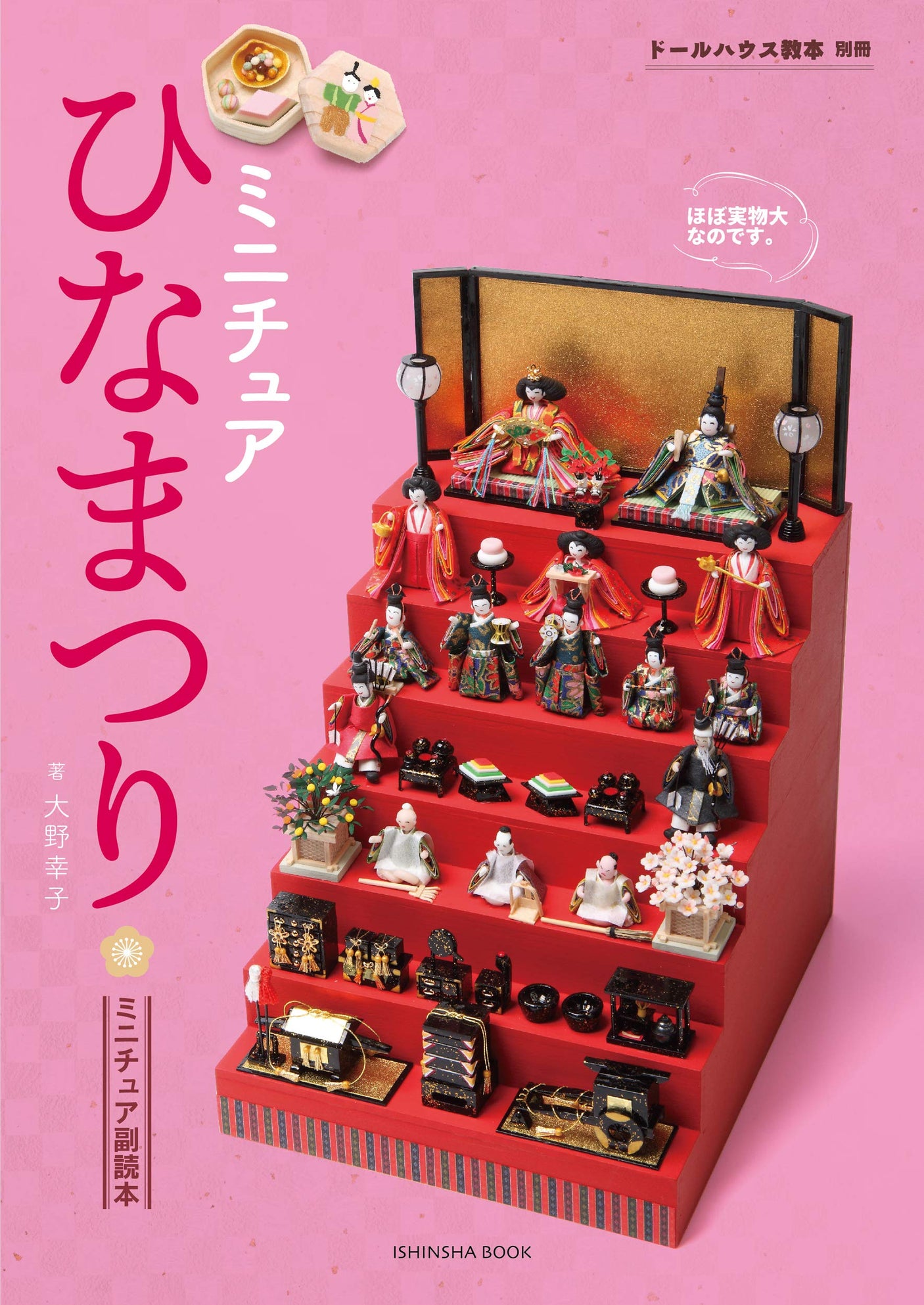 Miniature Hinamatsuri Japanese Craft Book Sachiko Ono - Japanese Craft Book