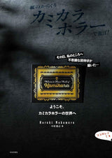 Let's play with paper contraption Kamikara Horror! - Japanese Craft Book