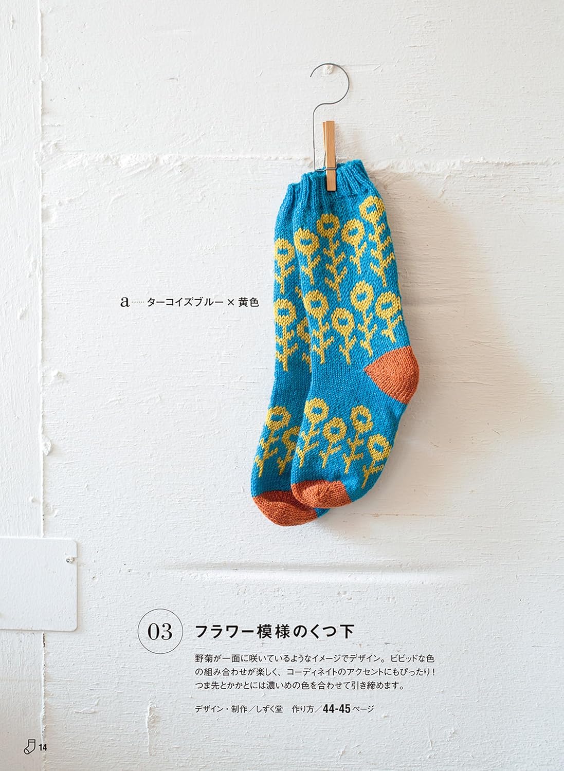 <New Edition> Colorful and cute! Easy hand-knitted socks - Japanese Craft Book
