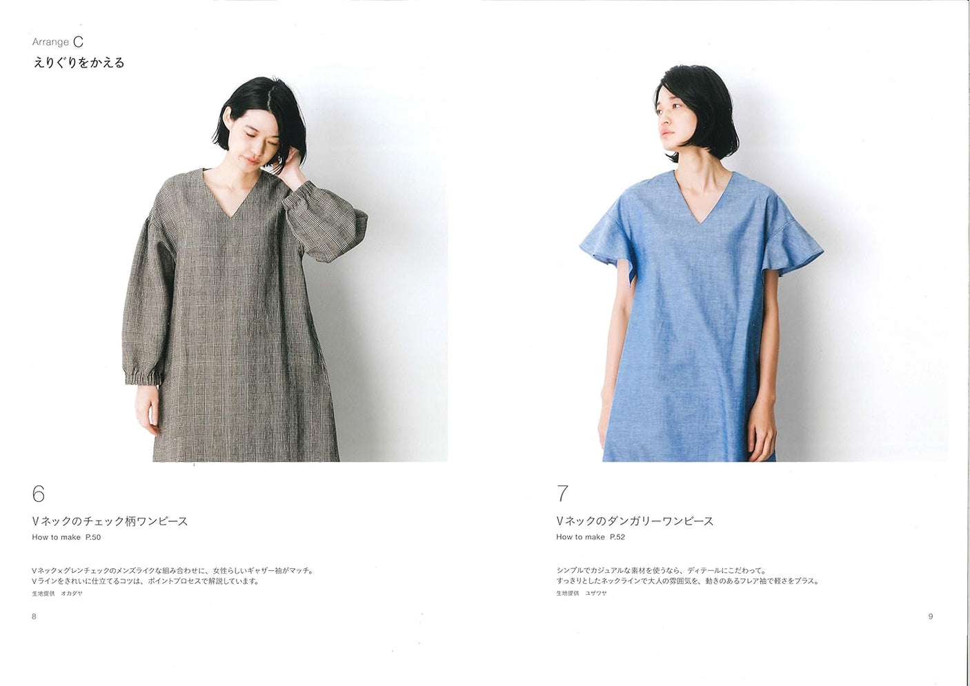 Ryoko (Yoshiko) Tsukiori's arrange wear patterns wear one piece blouse cardigan arrange - Japanese Craft Book