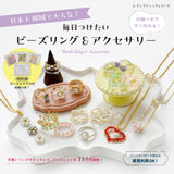 Bead rings and accessories you want to wear every day Japanese Craft Book