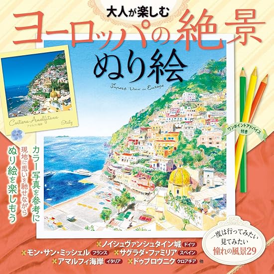 A coloring book of stunning European scenery for adults to enjoy. Japanese Craft Book