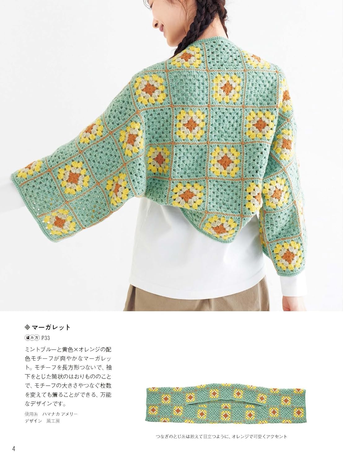 Granny Motif Clothing Knitting Handbook - Japanese Craft Book