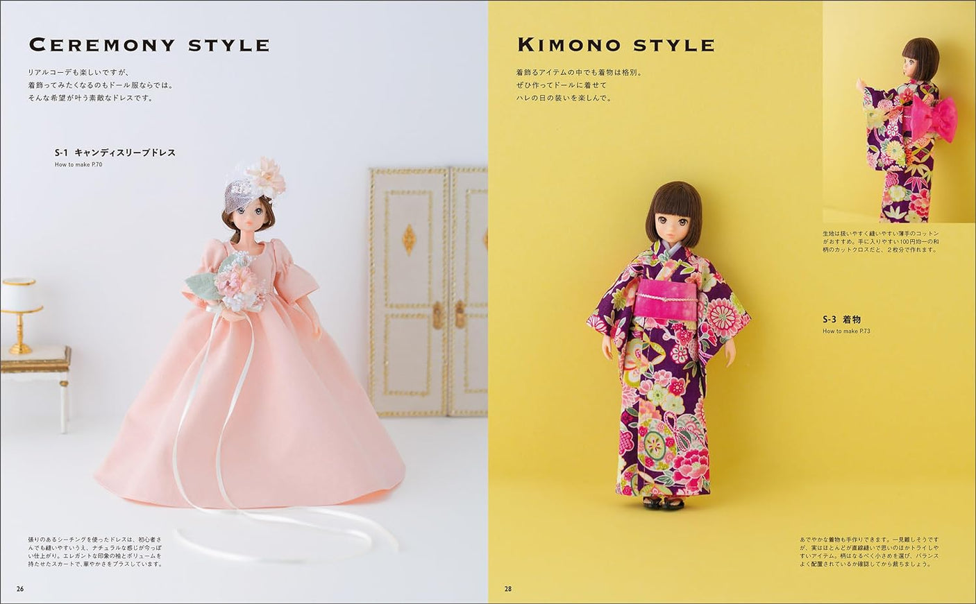 Commercial OK! 22 cm doll size dress-up clothes s Sewing pattern Kiyono Yamamoto - Japanese Craft Book