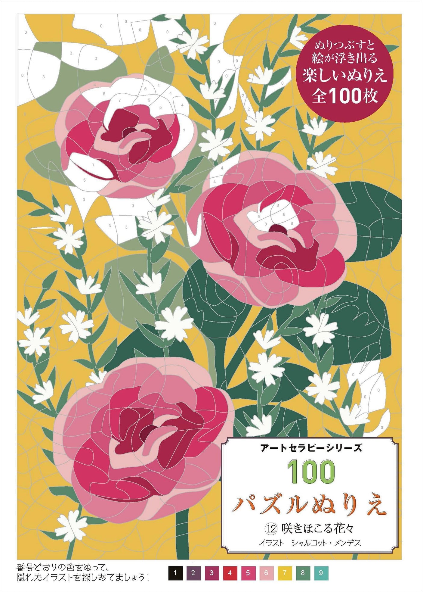 100 Puzzle Coloring Book 12 Blooming Flowers Japanese Coloring Book