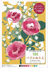 100 Puzzle Coloring Book 12 Blooming Flowers Japanese Coloring Book